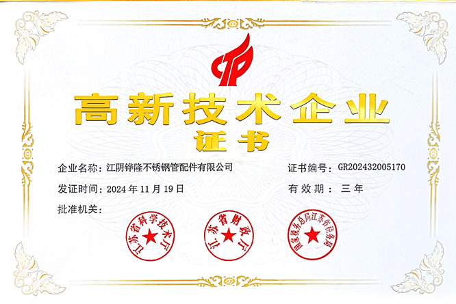 高新技术企业证书