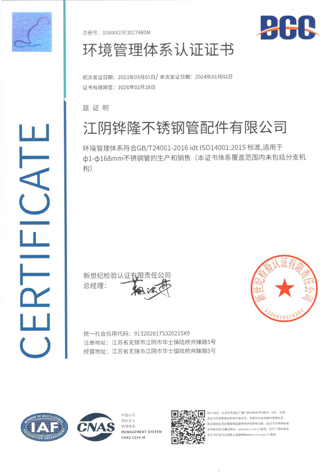 环境管理体系证书