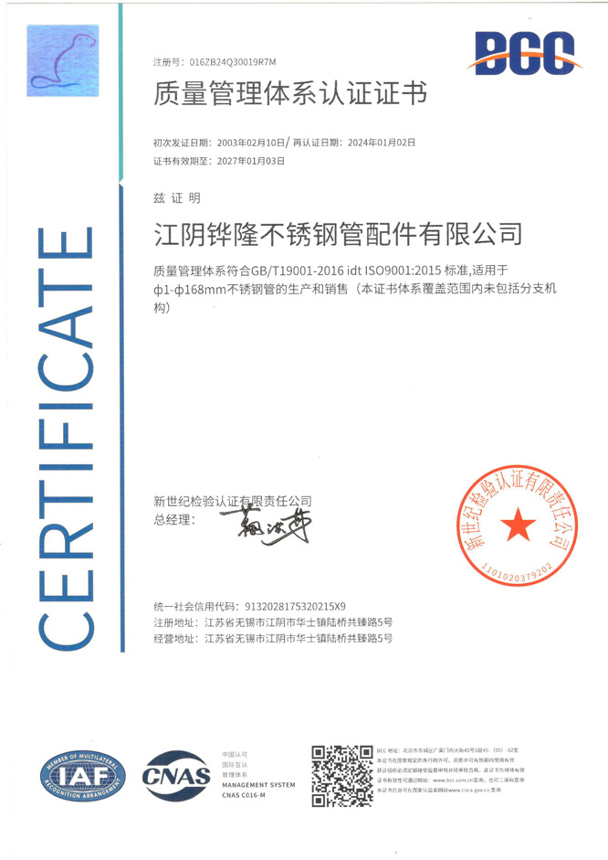 质量管理体系证书